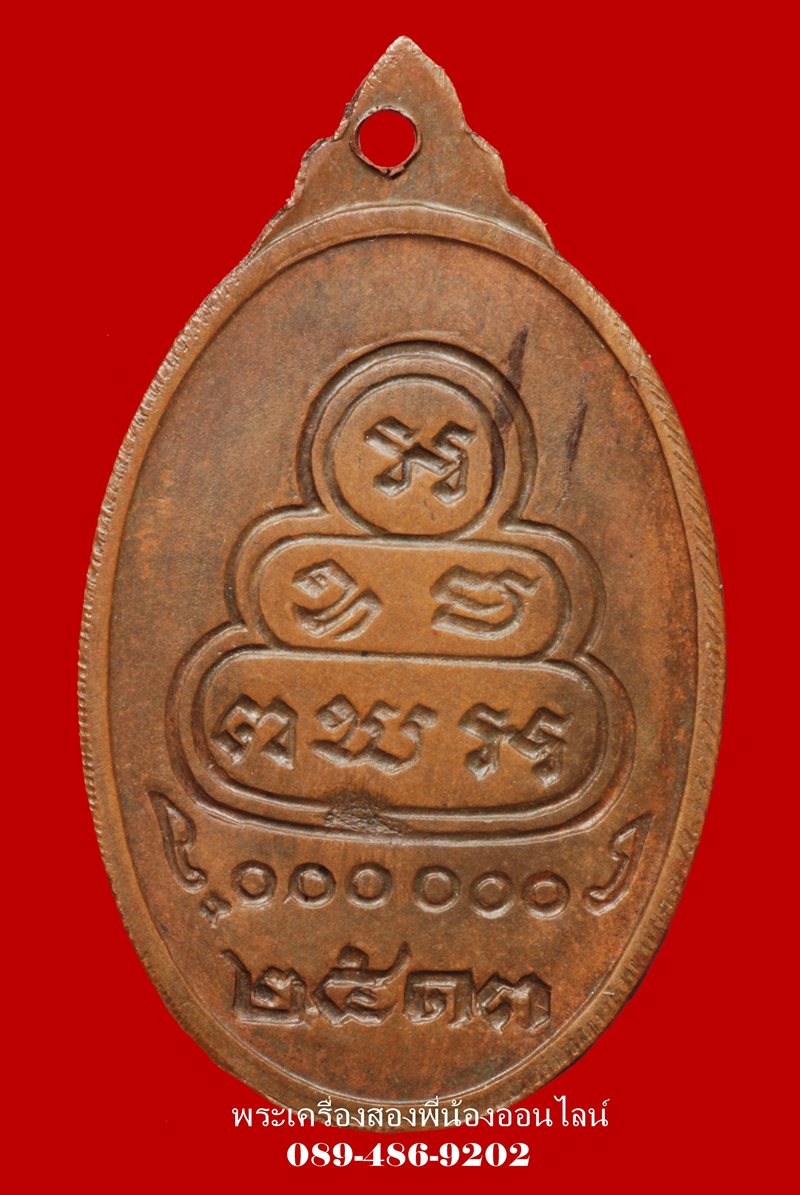 เหรียญเจ้าคุณนรฯ หันข้างเล็ก ปี13