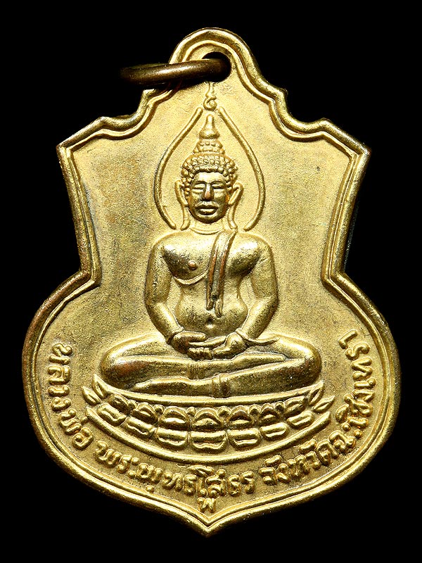 เหรียญหลวงพ่อโสธร 09