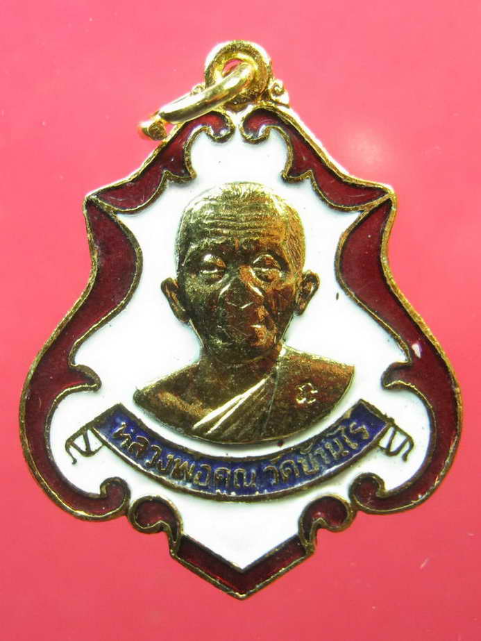 หลวงพ่อคูณ เหรียญปาดตาล เนื้อกะไหล่ทองลงยา