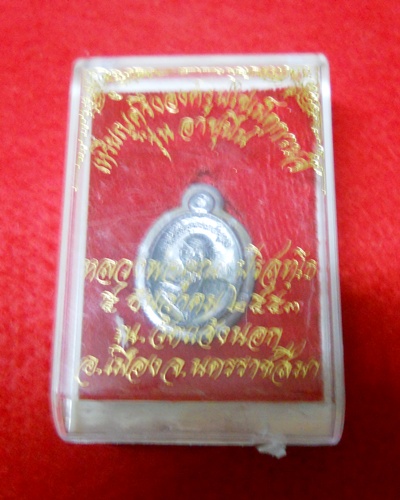 เหรียญเม็ดแตงรุ่นอายุยืนครึ่งองค์ เนื้อตะกั่วกรรมการไม่ตัดปีกเลข430ตอกโค๊ดเลข9