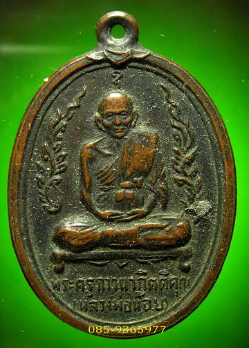 ลพ.น้อย วัดธรรมศาลา นครปฐม เนื้อทองแดง