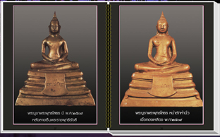 สารานุกรมภาพพระพุทธโสธร ศรัทธาแห่งสยาม
