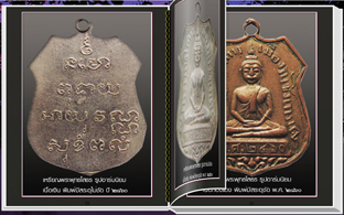 สารานุกรมภาพพระพุทธโสธร ศรัทธาแห่งสยาม