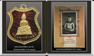สารานุกรมภาพพระพุทธโสธร ศรัทธาแห่งสยาม