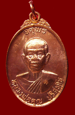 พระหลวงพ่อคูณ เหรียญหลวงพ่อคูณ รุ่นเสาร์ห้า จตุพร บารมีแผ่ไพศาล ปี2537 เนื้อทองแดง