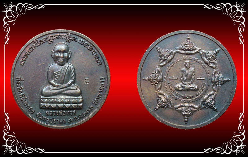 เหรียญกลมหลวงปู่ทวด ที่ระลึกพิธีเททอง จันทรุปราคา 16 ก.ค 2543 อ.นอง วัดทรายขาว เนื้อทองแดงตอกโค๊ด