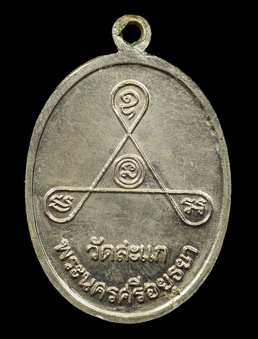 หลวงปู่ดู่ วัดสะแก อายุ84ปี ปี2531 เนื้ออัลปาก้า