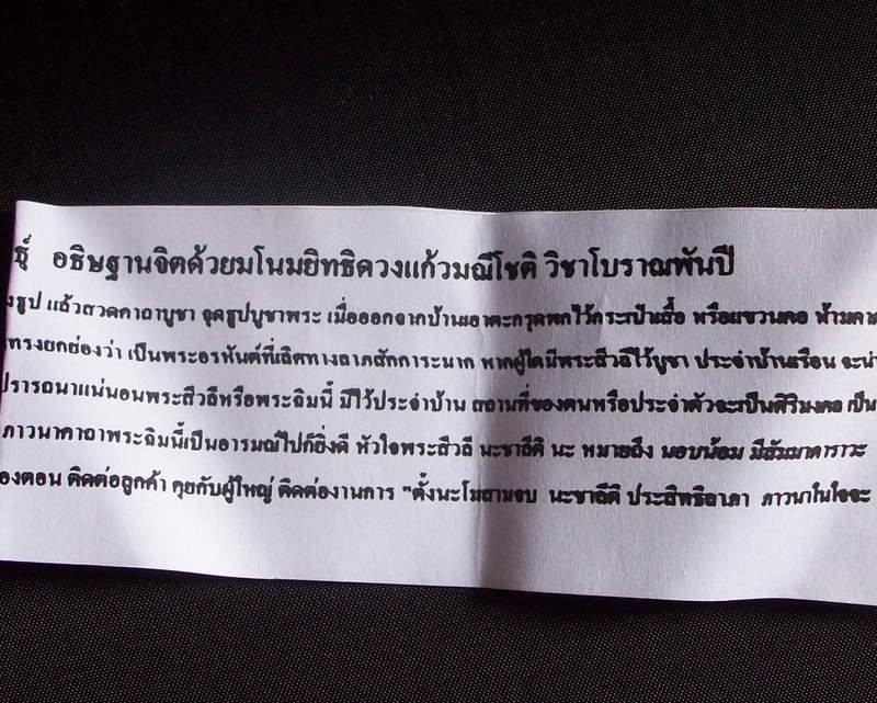 ตะกรุดมหาลาภดวงแก้วพระสีวลี หลวงพ่อเคน ซองเดิมๆมีใบฝอยรายละเอียดและคาถาบูชา 1