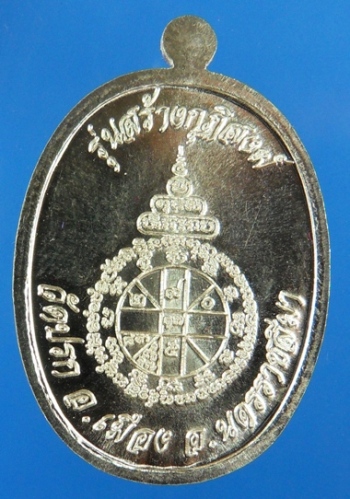 หลวงพ่อคูณ นาคปรก รุ่นสร้างกุฏิสงฆ์ เนื้อเงินหน้าทอง โค้ดกรรมการ 142