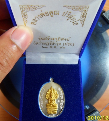 หลวงพ่อคูณ นาคปรก รุ่นสร้างกุฏิสงฆ์ เนื้อเงินหน้าทอง โค้ดกรรมการ 142