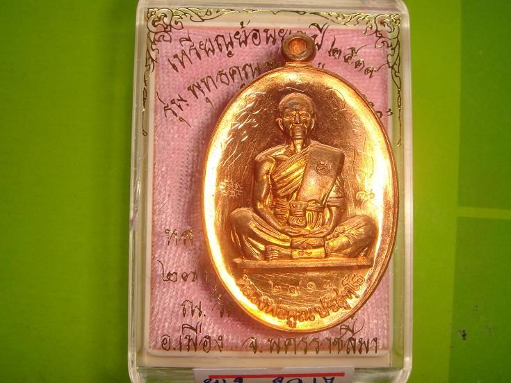 รุ่นย้อนยุคสร้างบารมีปี19 ออกวัดบ้านใหม่อัมพวันปี54 เนื้อทองแดงผิวไฟหมายเลข.2917 มีจารหน้าหลัง