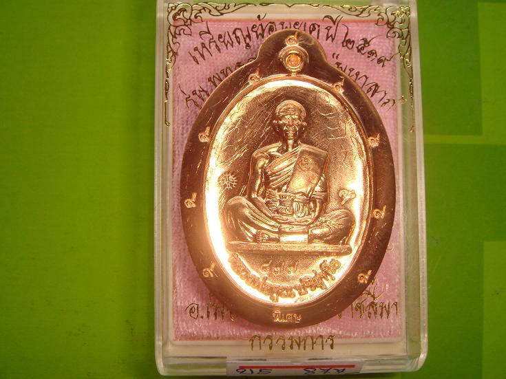 รุ่นย้อนยุคสร้างบารมีปี19 วัดใหม่อัมพวันปี54เนื้อทองแดงขัดเงาพิมพ์กรรมการไม่ตัดปีกหลังยันต์.877