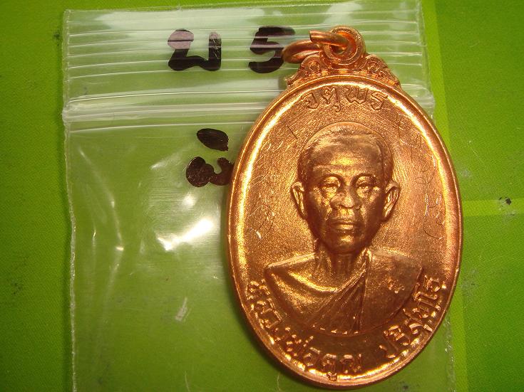 เหรียญหลวงพ่อคูณรุ่นจตุพรบารมีแผ่ไพศาลออกวัดแจ้งนอกปี2537 เนื้อทองแดงผิวไฟ พิเศษมีจารหน้าหลัง