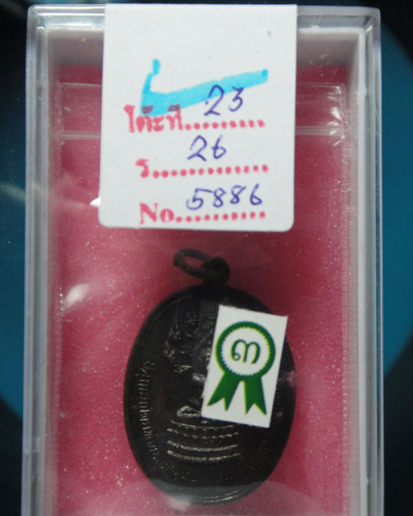 เหรียญปรคจเรฯ เจ้าคุณนรฯ วัดเทพศิรินทรฯ ที่ 3 งานโคราช