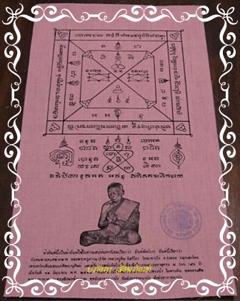 ผ้ายันต์พัดโบก สีชมพู หลวงปู่ทิม