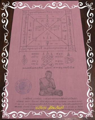 ผ้ายันต์พัดโบก สีชมพู หลวงปู่ทิม