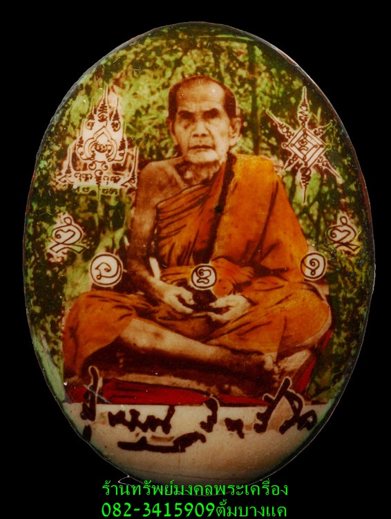 หลวงปูหมุน วัดบ้านจาน ปี43