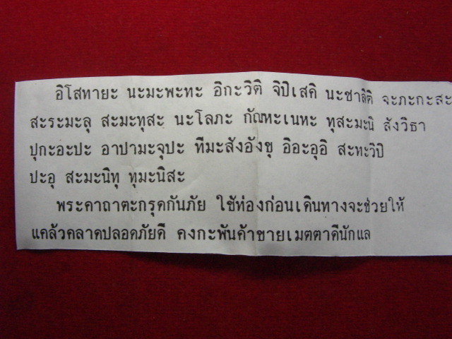 "จ่าสันต์" แดงเคาะเดียว/ตะกรุดข้อมือกันภัยลูกปัดกระดูกช้าง หลวงปู่เหลือ วัดท่าไม้เหนือ ตะกรุดยาว ๑ น