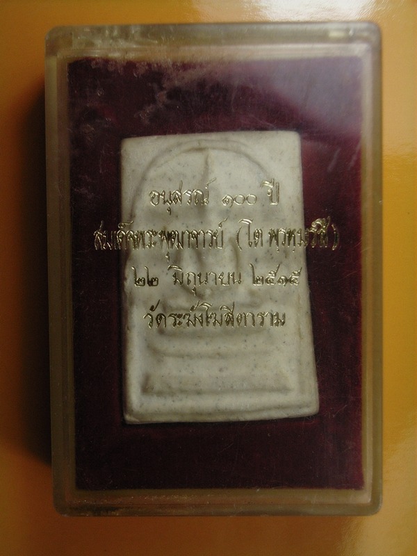 สมเด็จรุ่น  100ปี  