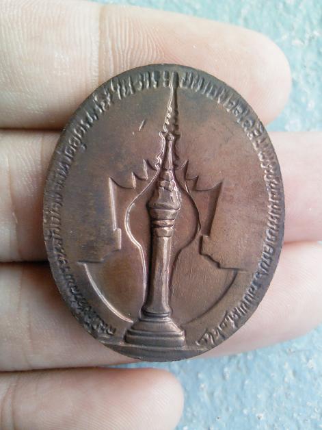 เริ่ม199.-เหรียญท้าวเวสสุวรรณ พิธีศาลหลักเมืองอุดรธานี ปี42