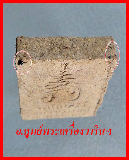  สมเด็จวัดโนนผึ้ง หลวงปู่หมุนเสก ฝังพลอย