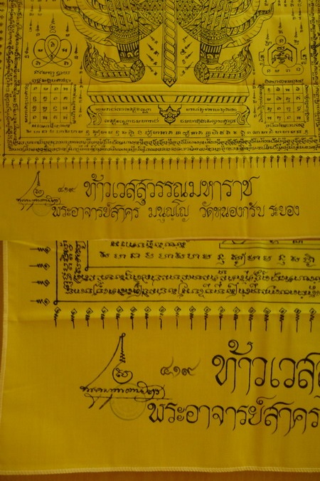 หลวงพ่อสาคร วัดหนองกรับ ผ้ายันต์ท้าวเวสสุวรรณมหาราช ๔๑๙