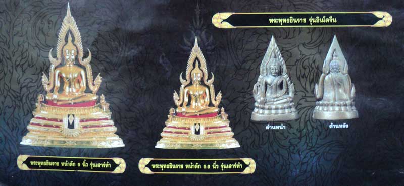 003 พระพุทธชินราชอิืนโดจีน เสาร์ ๕ ปี 2553 รังแตก ผมเอาของไปตีแลกมาครับ ได้มาไม่กี่องค์