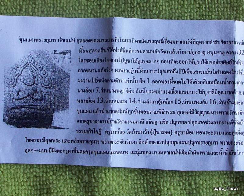 ขุนแผนพรายกุมาร เจ้าเสน่ห์ สุดยอดการร่วมเสกของสายเขมร