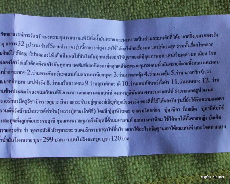 ขุนแผนพรายกุมาร เจ้าเสน่ห์ สุดยอดการร่วมเสกของสายเขมร
