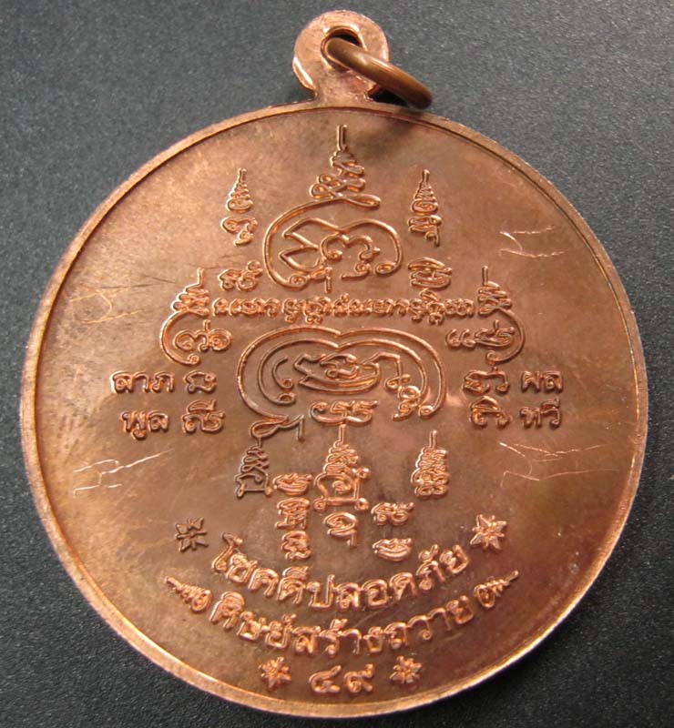 เหรียญจิ๊กโก๋[เนื้อทองแดง] หลวงพ่อตัด วัดชายนา ปี 2549 จารเพิ่ม