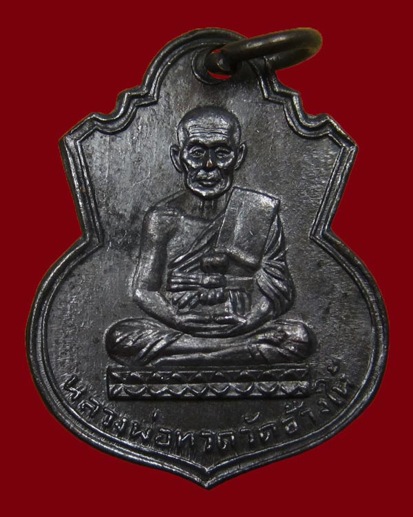 หลวงพ่อทวด เหรียญคอน้ำเต้า หน้าหนุ่ม 2505