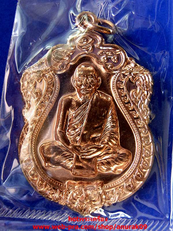 หลวงพ่อสาคร เหรียญเสมา6รอบ เนื้อทองแดง