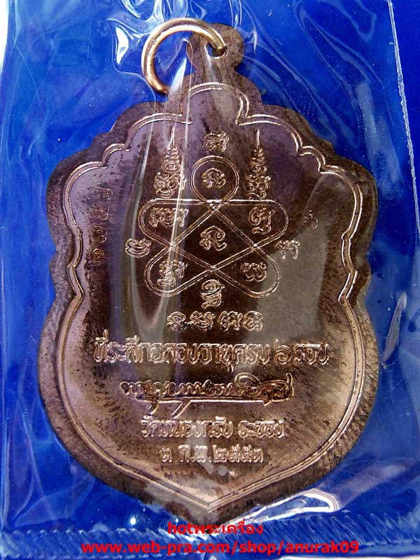 หลวงพ่อสาคร เหรียญเสมา6รอบ เนื้อทองแดง