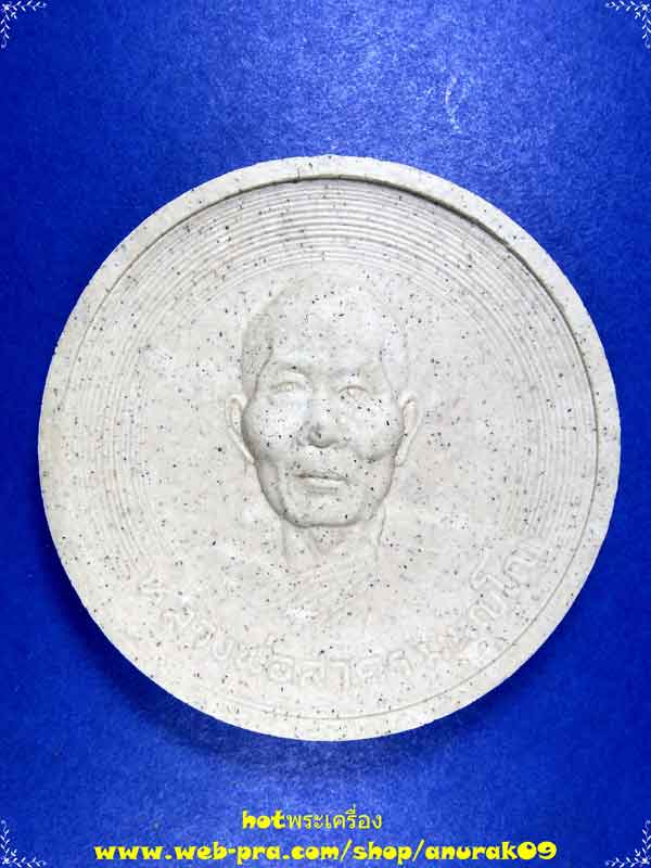 หลวงพ่อสาคร พระผงจันทร์ลอย ปี49