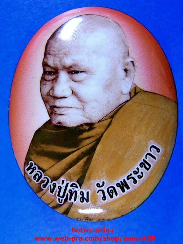 หลวงปู่ทิมวัดพระขาว ล็อกเก็ตหลังปรก