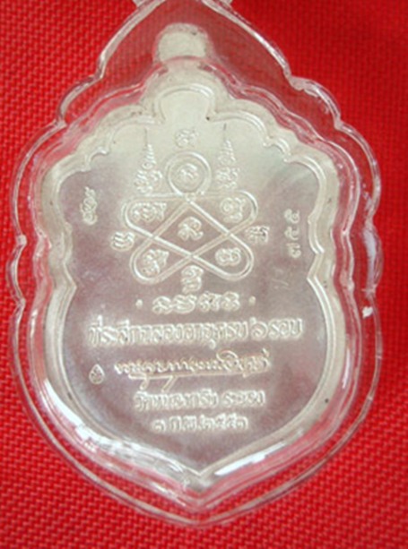 เหรียญเสมา6รอบ หลวงพ่อสาคร เนื้อเงินหน้าเงิน ลงยา3สี เลขสวย 755