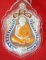 เหรียญเสมา6รอบ หลวงพ่อสาคร เนื้อเงินหน้าเงิน ลงยา3สี เลขสวย 755 
