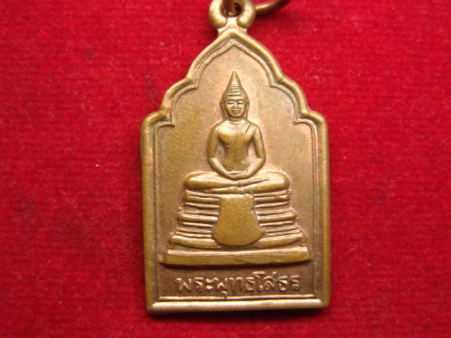 "จ่าสันต์" แดงเคาะเดียว/เหรียญพระพุทธโสธร  แจกทาน  วัดโพธิ์กบเจา  อยุธยา