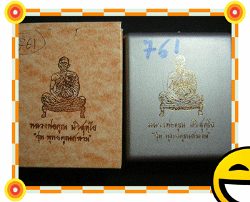หลวงพ่อคูณเสมาฉลุพุทธคุณสยาม เนื้อเงิน ครับ หมายเลข761