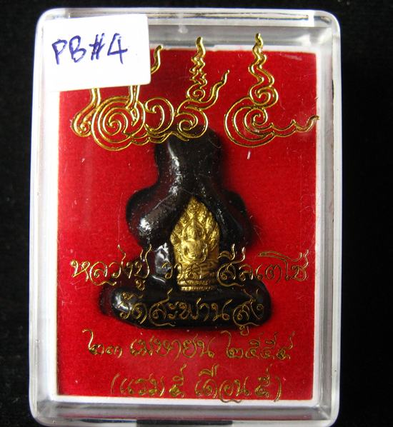 พระปิดตารุ่นเสาร์ 5 วัดสะพานสูง เนื้อว่านจุ่มรัก ฝังปรกองค์จ้อยเนื้อฝาบาตร หลวงปู่วาส จ.นนทบุรี#PB4