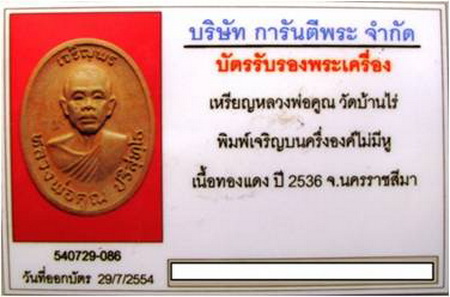 เหรียญเจริญพรบนครึ่งองค์ "หายห่วง" แรงตลอดกาลครับพี่น้อง