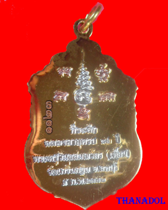เหรียญเสมา๘๒ปีหลวงพ่อเพี้ยน วัดเกริ่นกฐิน จ.ลพบุรี เนิ้อ3 กษัตริย์ หมายเลข1123 