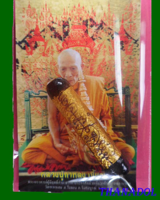 ตะกรุดพระลักษณ์หน้าทองรุ่นแรกปี49 ยาว๒นิ้ว หลวงปู่กาหลง วัดเขาแหลม จ.สระแก้ว เบอร์๑๖๔๐