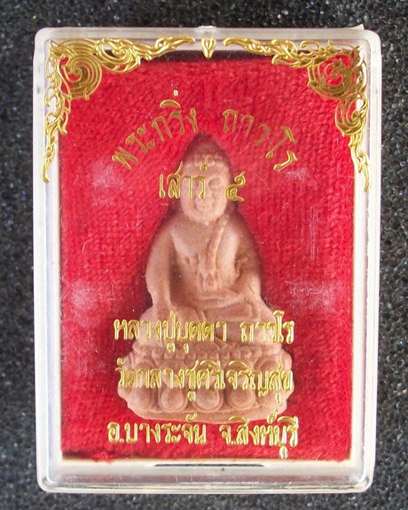 พระกริ่งหลวงปู่บุดดา เนื้อผงแป้งเสก ก้นปั๊มตรายางหมึกแดง  ปี2536 (องค์ที่2)เคาะเดียวเบาๆ