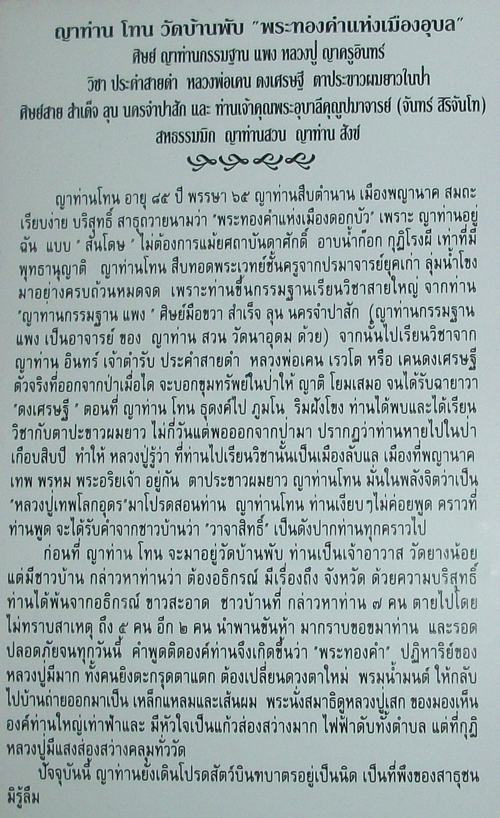 เหรียญเอราวัณสะบัดงา ญาท่านโทน  (เคาะเดียว)