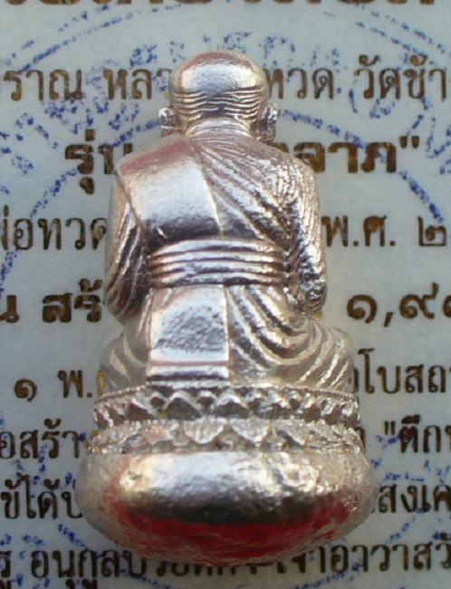 เบ้าทุบรุ่นแรกของวัดช้างให้เนื้อเงิน..มีใบเกียรติบัตรไม่มีกล่อง..หมายเลข..1418