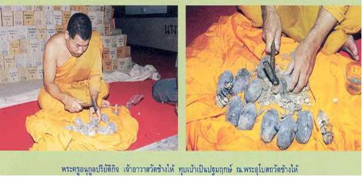 เบ้าทุบรุ่นแรกของวัดช้างให้เนื้อเงิน..มีใบเกียรติบัตรไม่มีกล่อง..หมายเลข..1418
