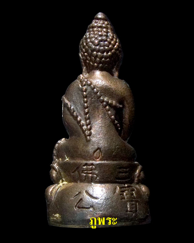 พระกริ่งซำปอกง รุ่น 1 เนื้อนวะโลหะก้นเงิน วัดพนัญเชิง(กรุงเก่า) จ.พระนครศรีอยุธยา
