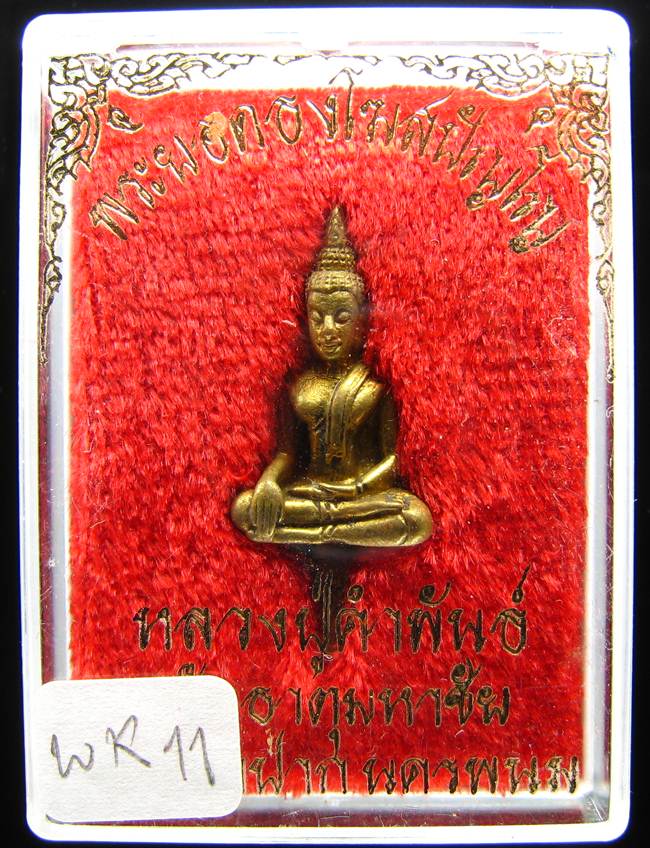 **พระยอดธงโฆสปัญโญ หลวงปูู่คำพันธ์ เนื้อฝาบาตร ปี 39 ราคาเบาๆ เคาะเดียวแดง**WK11