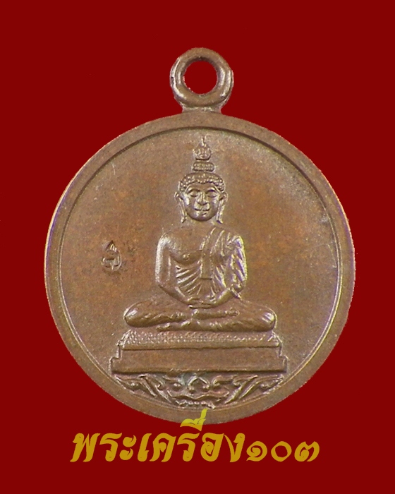 เหรียญโสธรหลวงปู่ทิม
